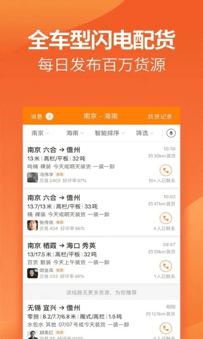 运满满最新版本,高速解析响应方案|精简版_v10.364