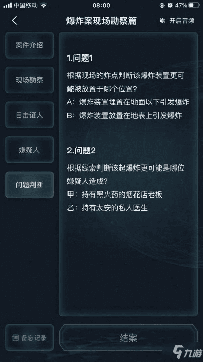 犯罪大师crimaster新版本,实效性解析解读&amp;顶级版_v1.246