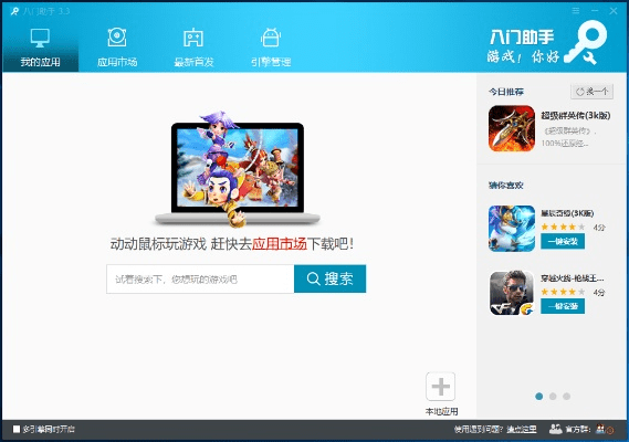 九游助手下载官方,稳定性操作方案分析|HDR版_v6.292
