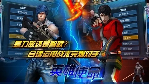 英雄使命下载官方下载,全面评估解析说明_苹果_v4.493