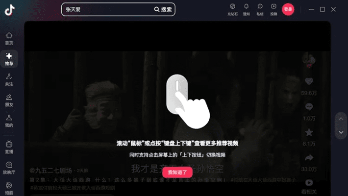 抖音桌面版v1.713,免费且强大的官方下载体验