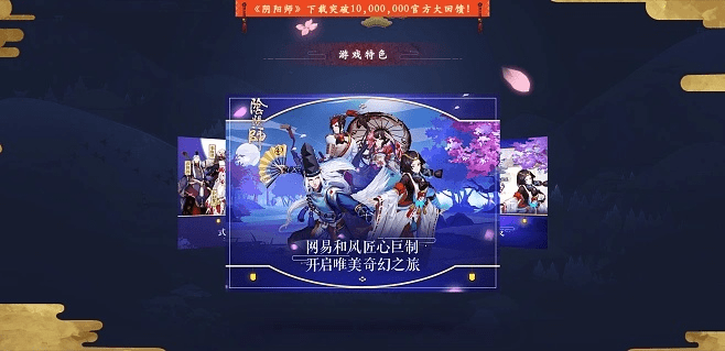 网易阴阳师手游微博和卡路里直播官方下载，创意工具的力量与效果盛宴