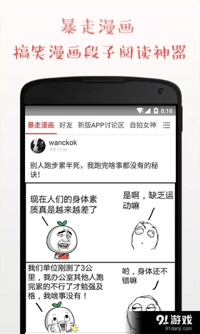 爱手游网攻略同暴走漫画官方下载,深层执行数据策略-模拟版1_v3.535