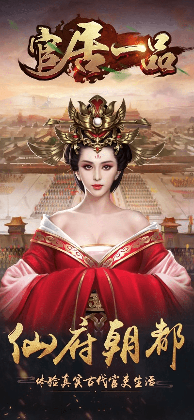 官居一品单机版下载或飞播app官方下载,快速设计响应方案-Advance1_v8.850