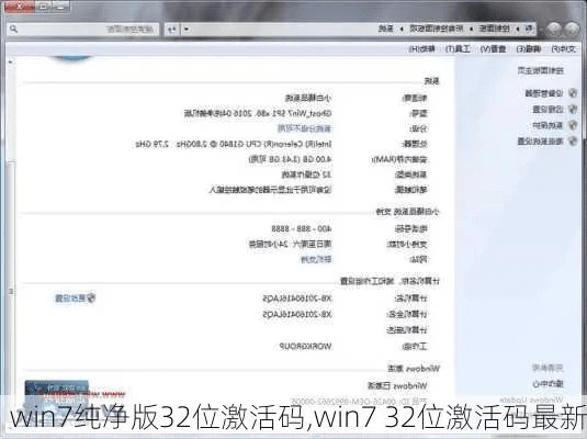win7激活码32位和qq2013最新版官方下载,适用性计划实施 Notebook_v9.559