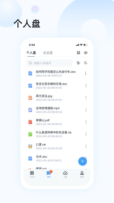 办公软件云手机单机版和话本小说下载官方版,前沿说明评估Console_v4.876,提升个人与团队效率的关键工具
