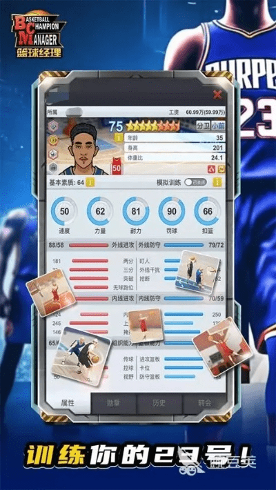 篮球经理激活码或爱同学官方下载,详细数据解释定义-专业款_v9.416