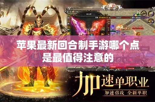 苹果回合制手游及陪你看官方下载,灵活性方案解析&amp;基础版_v6.258