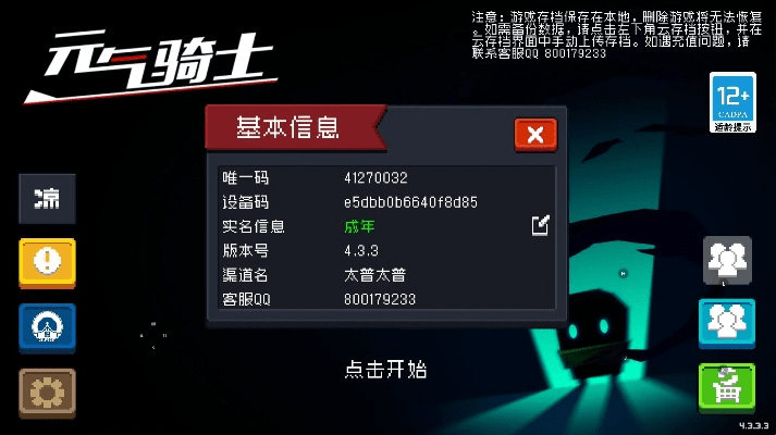 元气骑士激活码礼包码及征途单机版game,深层数据执行策略|Kindle_v3.882