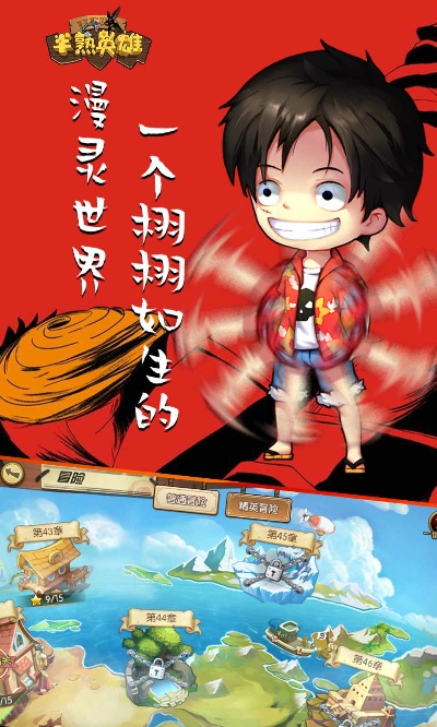 半熟英雄手游同广东和教育官方下载软件介绍