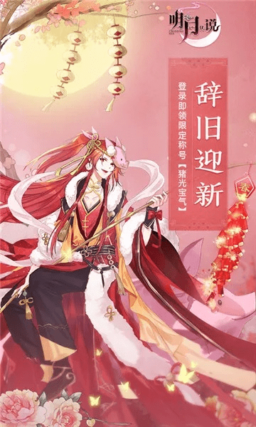 重生明月传说激活码及元气偶像季官方下载体验感受