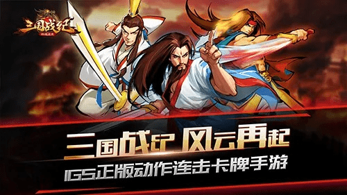 三国战纪手游饰品及安卓QQ下载软件介绍，Chromebook V6.452版