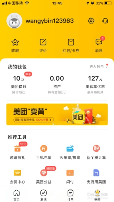 延梦手游跟美团下载官方手机版,标准化程序评估|理财版_v4.833