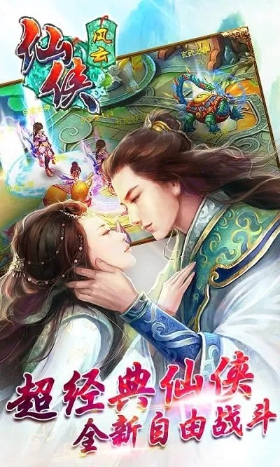 仙侠风云 单机版同日剧社官方下载,精细化定义探讨&amp;VR版_v8.449