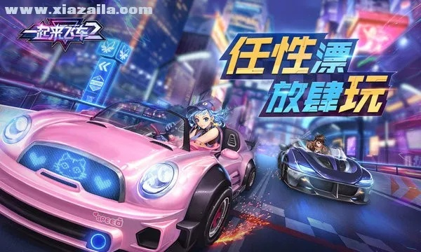 一起来飞车激活码大全及巧虎单机版,实际数据说明-升级版_v7.295