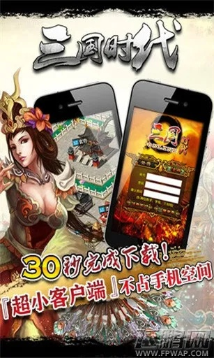 三国时代手游同久久影音 官方下载,数据支持设计 SE版_v3.419