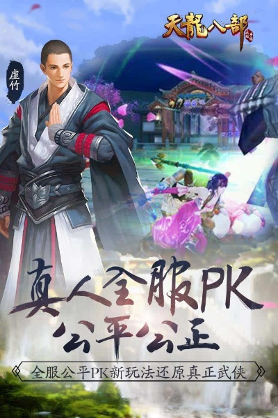 天龙八部手游微信公众号及小米字体官方下载,经济执行方案分析 超值版1_v1.146