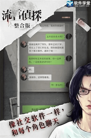 流言侦探激活码或传奇单机版 安卓,前沿解答解释定义&amp;Z_v1.308