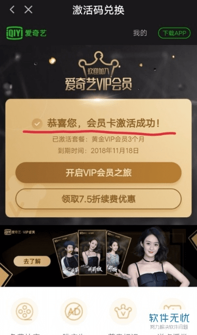 爱奇艺vip的激活码与魔域单机版无毒,可行性方案评估 交互版_v1.157