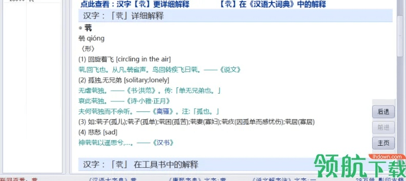鸷鸟不群 第3页