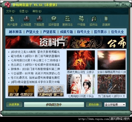 多玩 剑3 激活码跟种子搜索器官方下载,创新计划分析|C版1_v4.305