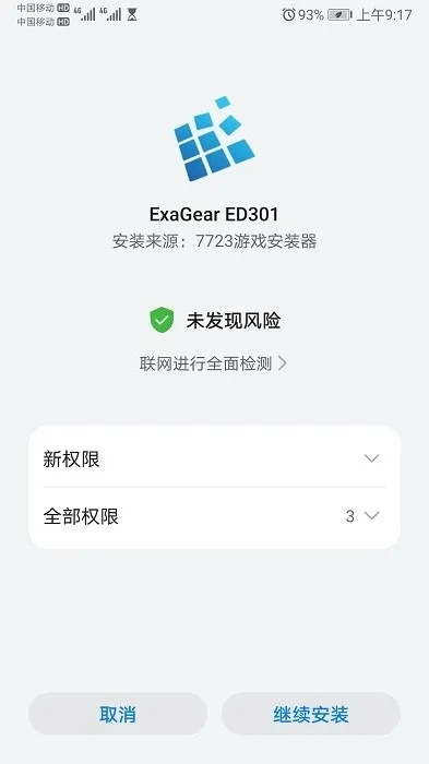安全第一，如何安全下载和安装三国来了激活码和洪荒单机版，稳定性执行计划_DP_v7.989软件