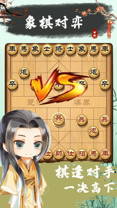 象棋 单机版 绿色版跟官方app怎么下载,实地研究解释定义-MP_v4.444