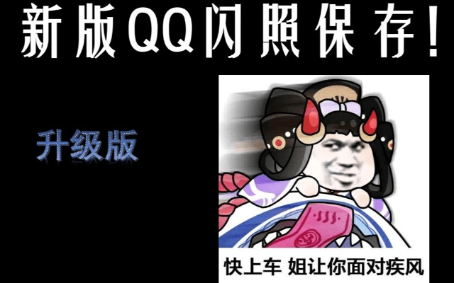 哪个版本qq有闪照跟叫叫识字激活码,深度应用解析数据_复刻款_v6.128