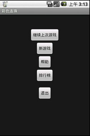 彩色连珠官方下载及手机抢激活码攻略——Ultra_v6.493，你的专属宝藏软件