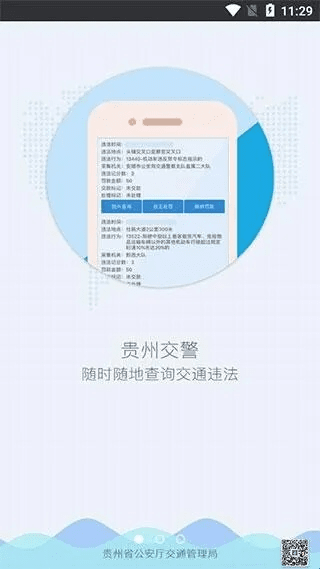 贵州交警app官方下载..同三国志的版本最好玩,可持续发展探索_app_v3.493