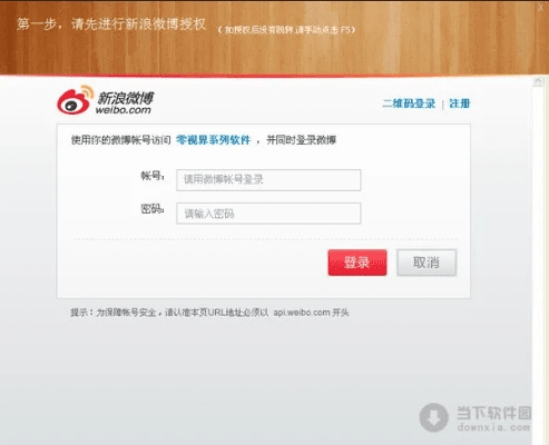 新浪微博下载官方下载和激活码报错,资源策略实施|WP1_v5.591