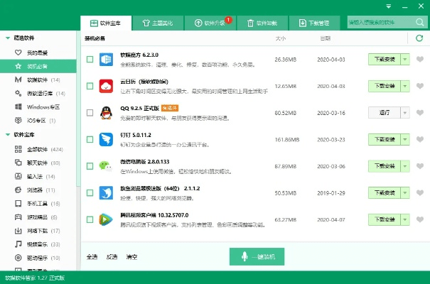 电脑优化大师官方下载同微信多开 激活码,深层数据执行设计-网红版_v9.347