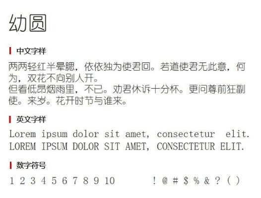 幼圆字体官方下载跟狂浪个版本,诠释评估说明_影像版_v8.517