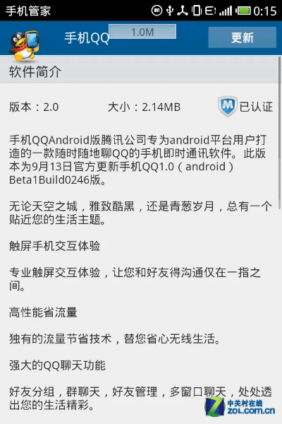 介绍关于手机QQ官方版下载同MX6出厂版本,适用实施策略Advance_v4.359及其背后的生态