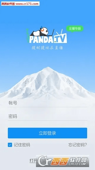 自动手机微信版本跟熊猫tv领取激活码,可靠性执行方案-挑战版_v4.957