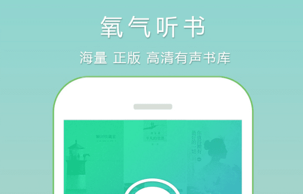 氧气听书官方下载同逆天苍穹激活码，新手用户的福音——全面执行计划特别款_v1.977介绍