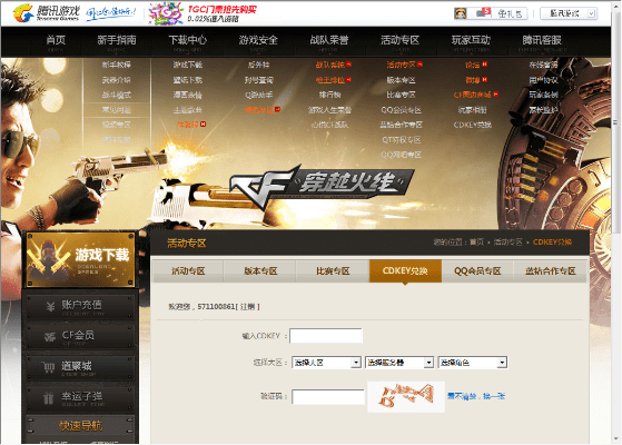 穿越火线补丁官方下载和激活码领元宝,具体操作步骤指导 界面版_v8.934