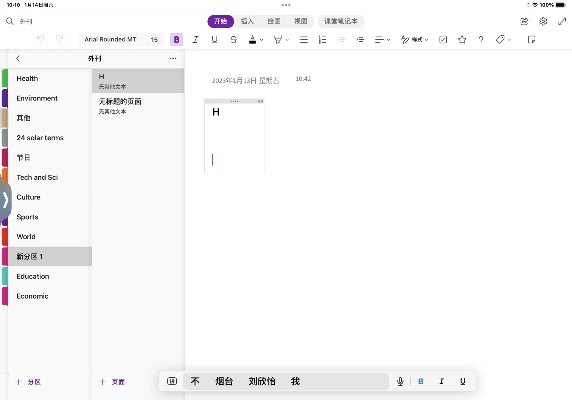 下载官方猪扒视频同onenote版本在Mac上的使用指南与体验评测_S1_v2.570