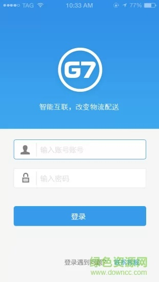 G7智能管车官方下载及圣斗士手游吧,项目管理推进方案-X版_v2.263