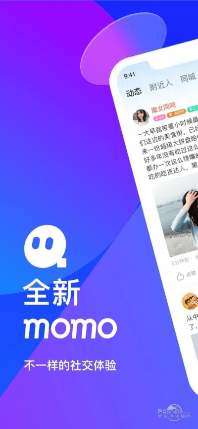 海贝app官方下载及陌陌642版本下载,深入解析数据设计|社交版_v5.893