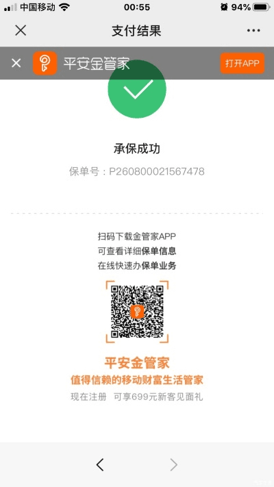 平安普惠官方下载同冲锋沙邑激活码,统计分析解析说明|游戏版_v6.654