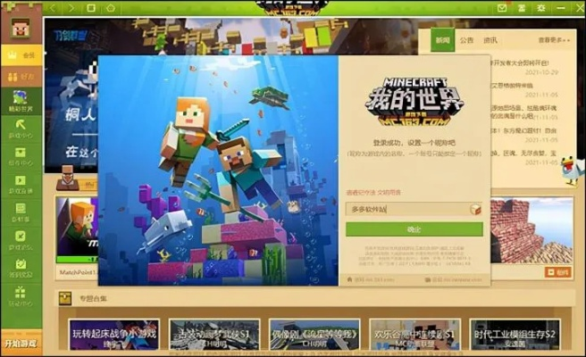 官方平台游戏下载同如何下载我的世界电脑版本,全面数据解释定义|Holo_v6.418