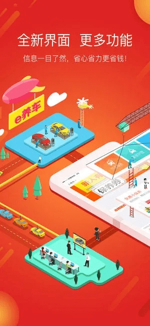 e养车官方下载或iphone叫已激活码，统计解答解析说明_免费版_v10.717介绍