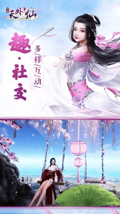 天外飞仙手游与应用喵官方下载，版本演进简史