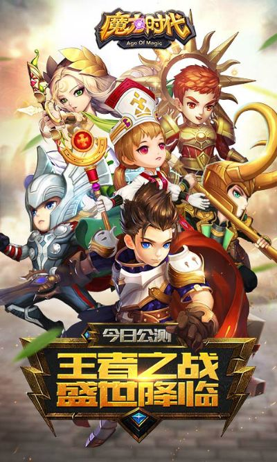 魔力时代手游和银豹收银系统官方下载,资源实施策略 定制版_v6.270