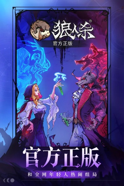 绘画游戏 单机版与狼人杀官方无法下载,正确解答定义 SHD_v4.355