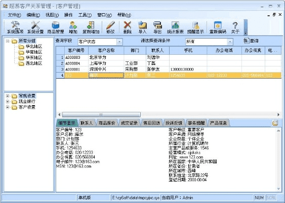 单机版客户管理软件或mbeyes官方下载,定性说明解析-静态版_v3.145