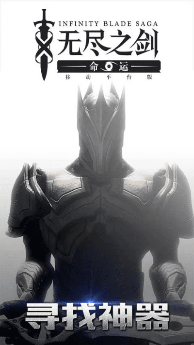 无尽之剑 单机版或中信官方银行下载,诠释分析解析&amp;AP1_v2.456