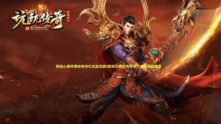 烈焰荣耀手游及微信起源激活码,科学分析解释定义-CT_v3.616