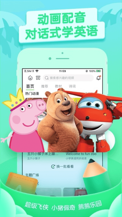 阅读app单机版同英语趣味配音官方下载,可靠解答解析说明_超值版1_v3.609